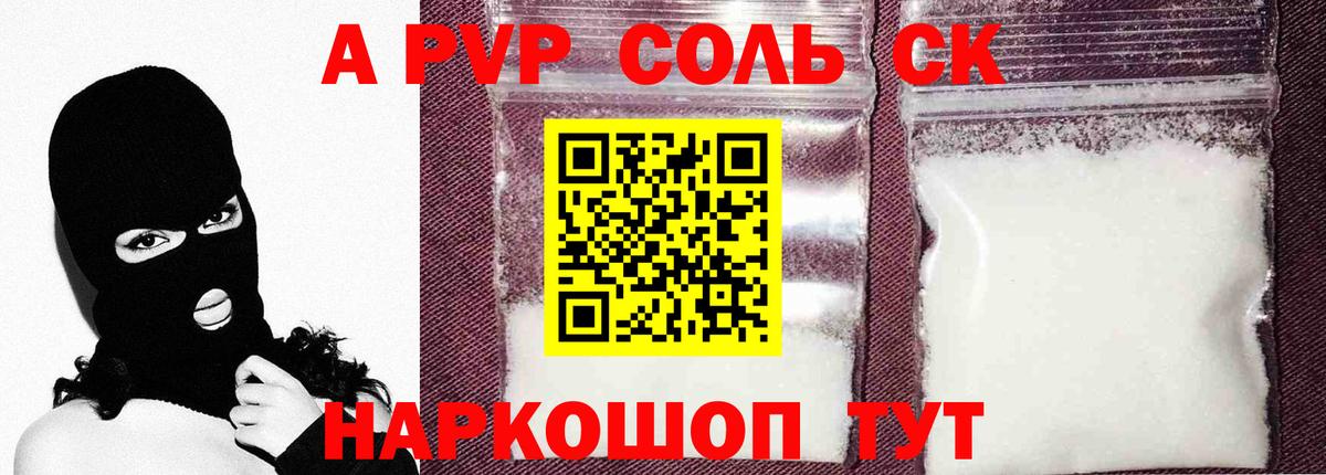 A-PVP крисы CK  Alfa_PVP крисы CK  Отрадное  Вход с VPN 