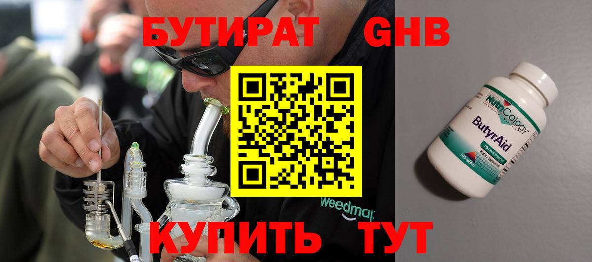 Бутират Butirat Отрадное