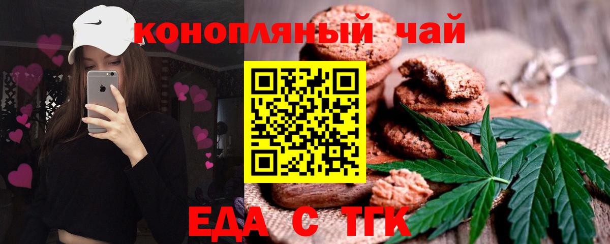 Еда ТГК марихуана Отрадное
