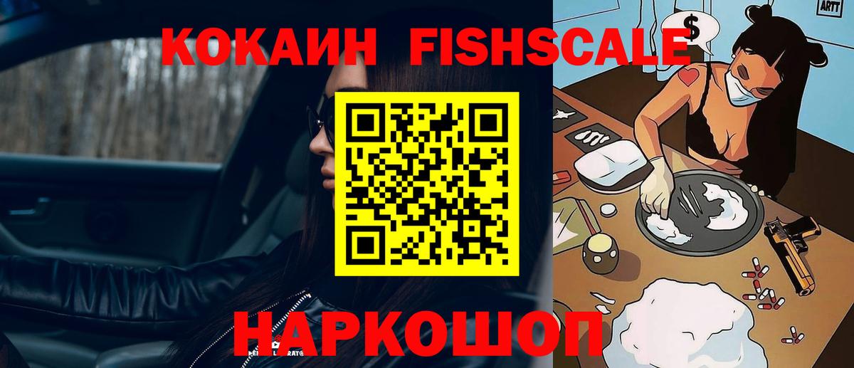 Cocaine 97%  Вход с VPN  Cocaine  Кокаин FishScale  Отрадное 