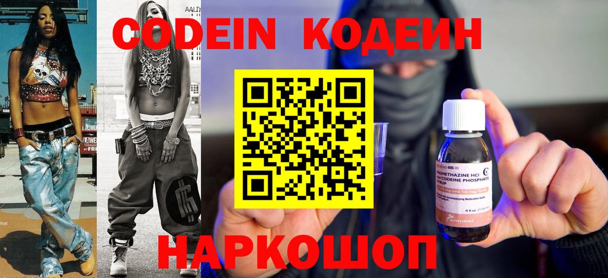 Кодеиновый сироп Lean Purple Drank  Вход с VPN  Кодеиновый сироп Lean напиток Lean (лин)  Отрадное 