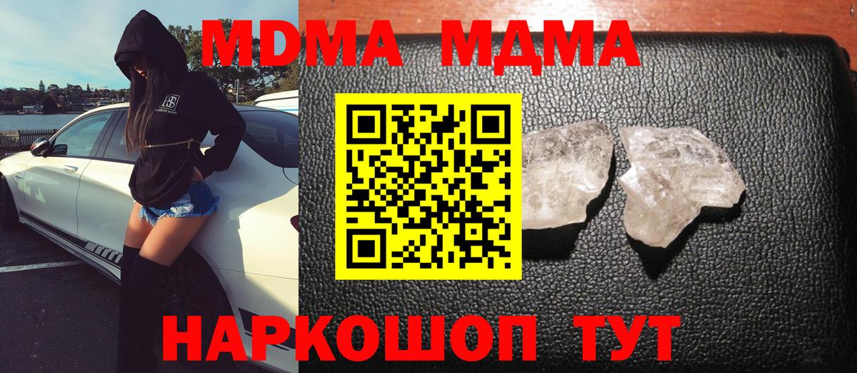 MDMA crystal  Вход с VPN  Отрадное  MDMA crystal 