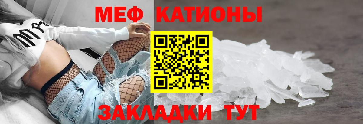 Меф мяу мяу мука Отрадное