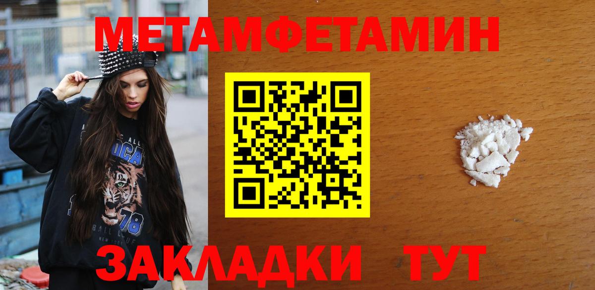 Первитин Methamphetamine Отрадное