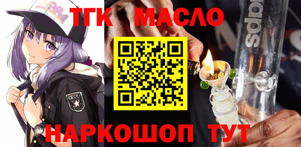 ТГК THC oil Отрадное